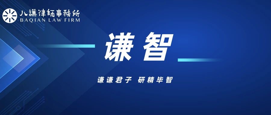 谦智 | 民商法实务（十二）因开发商原因致使商品房买卖合同解除的，房屋按揭贷款由谁偿还？