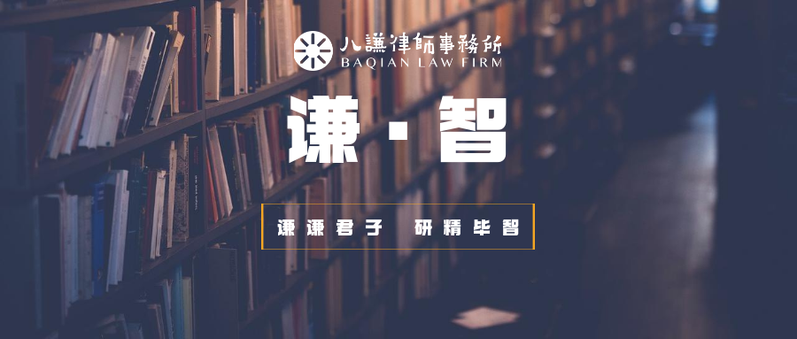 谦智 | 国际视野下企业刑事合规制度的起源与发展