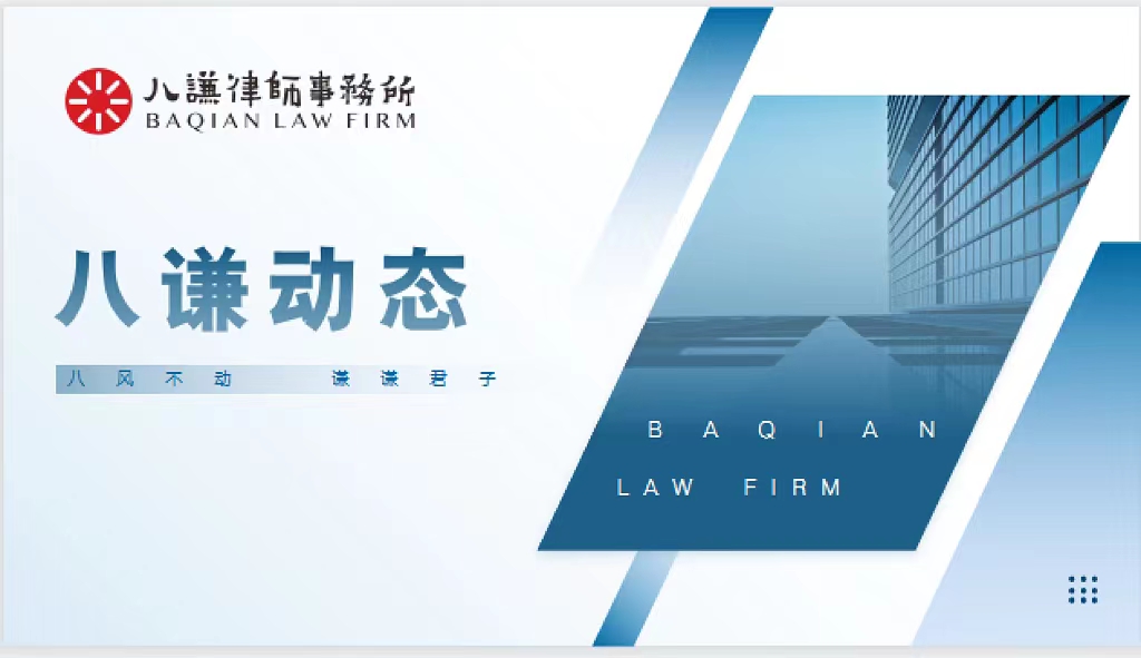 谦动态 | 云南八谦律师事务所连续八年担任姚安县政府法律顾问