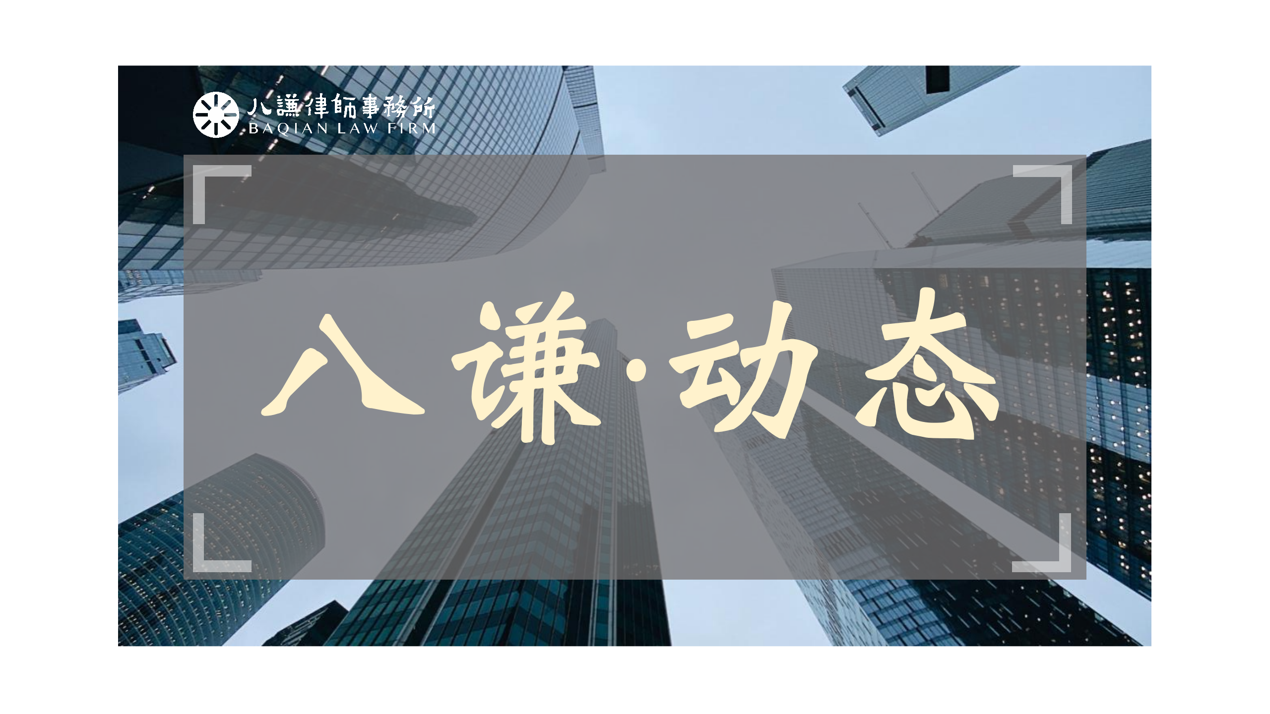 谦动态｜我所张远律师参加云南省律师协会第二期青年律师领军人才训练营并顺利结业