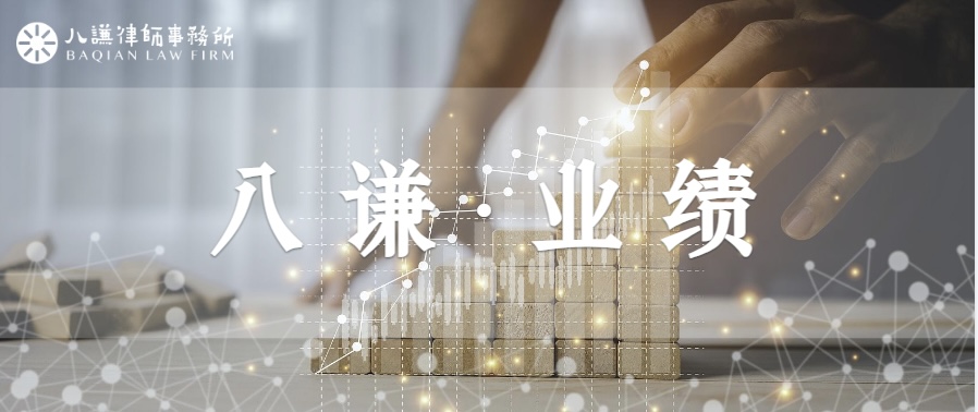 八谦业绩｜云南八谦律师事务所受聘担任国家开发银行云南省分行常年法律顾问