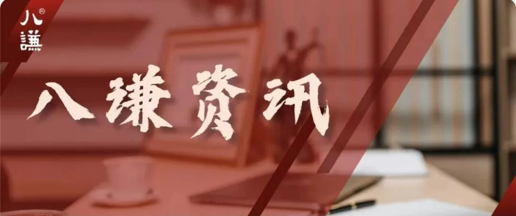 谦动态丨我所合伙人余俊律师、柏厚来律师受邀进行“AI + 法律”赋能国企高质量发展为主题的专题培训